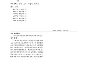 利用废油脂制取生物柴油联产中性油的方法