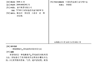 硫酸镍P204萃残液的回收利用方法