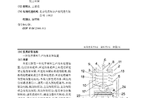 化学原料生产污水处理装置