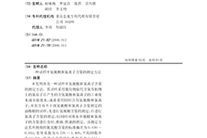 试样中氢氰酸和氯离子含量的测定方法