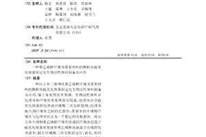聚乙烯醇纤维为骨架材料的颗粒状硫氧化细菌固定化生物活性填料制备及应用