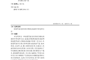 制浆黑液及同步的含酸水溶液的中和处理方法