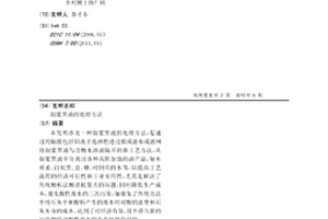 制浆黑液的处理方法