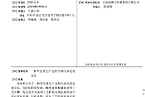 甲壳质生产过程中的污水处理方法