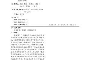 硫酸铵生产中综合利用水的方法