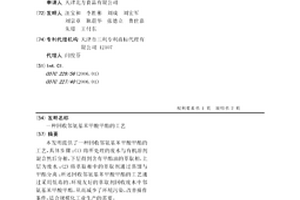 回收邻氨基苯甲酸甲酯的工艺