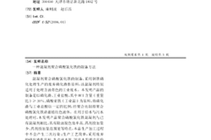 混凝剂聚合磷酸氯化铁的制备方法