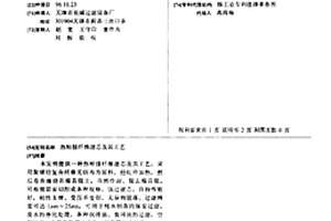 热粘接纤维滤芯及其工艺