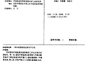木材胶粘剂及其生产方法