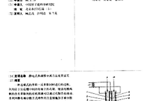 静电式准液膜分离方法及其装置