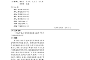 具有宽pH使用范围的重金属离子吸附纤维的制备及应用