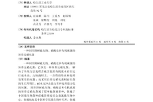 同步降解硫化物、硝酸盐和有机碳源的异养反硝化菌