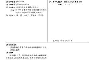 用高钾钠含量磷石膏制纸面石膏板的方法及所用添加剂