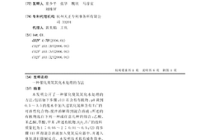 催化臭氧氧化水处理的方法