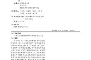 毛皮浸酸液循环回用处理装置及工艺