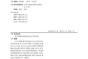 生物絮凝剂的制备方法及其用途