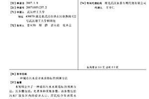 城市污水设计水质指标的预测方法