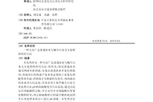 火电厂反渗透浓水与城市污水交互处理的利用方法