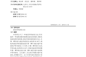 液晶屏的清洗方法