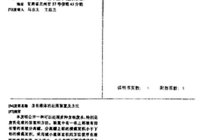 含油液体的处理装置及方法