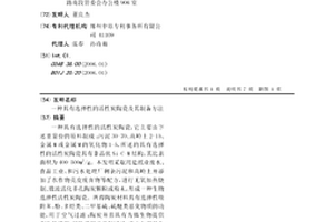 具有选择性的活性炭陶瓷及其制备方法