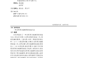 改性聚合硫酸铁的制备方法