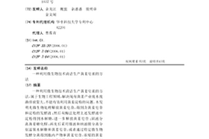 利用微生物技术清洁生产黄姜皂素的方法