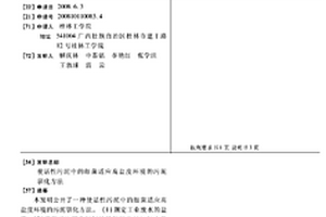 使活性污泥中的细菌适应高盐度环境的污泥驯化方法