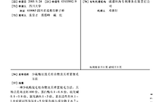 少硫酶法脱毛组合物及其堆置脱毛方法