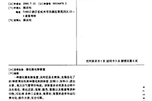 催化微电解装置