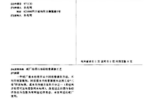 纸厂治理污染回收资源新工艺