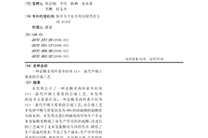 盐酸多西环素中间体11α-氯代甲烯土霉素的合成工艺