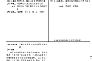 生态安全复合型铁系高效絮凝剂