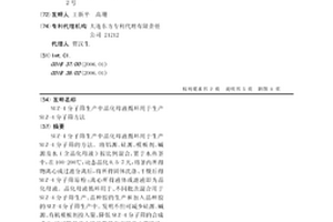 SUZ-4分子筛生产中晶化母液循环用于生产SUZ-4分子筛方法