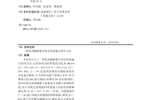 低热降解催化剂及其制备与使用方法