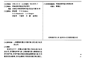 偕胺肟螯合功能纤维、其合成方法及其应用