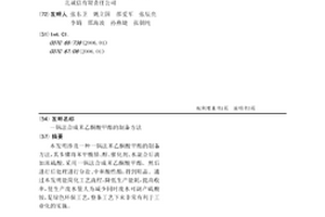 一锅法合成苯乙酮酸甲酯的制备方法