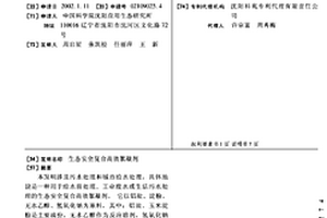 生态安全复合高效絮凝剂