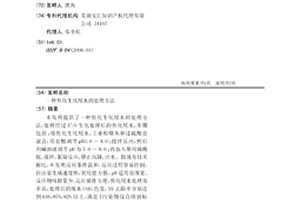 焦化生化尾水的处理方法