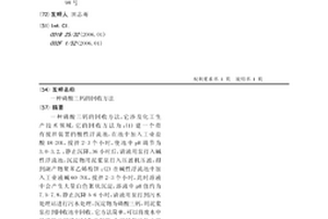 磷酸三钙的回收方法