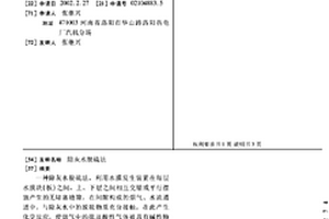 除灰水脱硫法