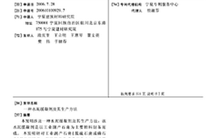 水泥缓凝剂及其生产方法