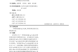 简易制备Ag/Bi2WO6异质结构及原位光催化的方法