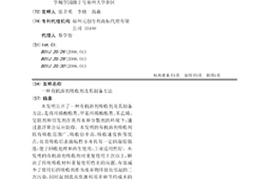 有机溶剂吸收剂及其制备方法