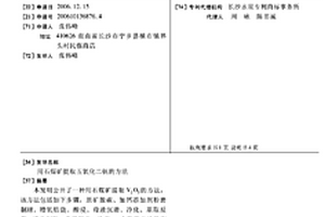 用石煤矿提取五氧化二钒的方法