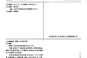 氧聚一步法净水剂