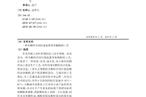 从棉籽中同时提取脂质和棉酚的工艺