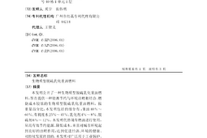 生物质型脱硫乳化重油燃料