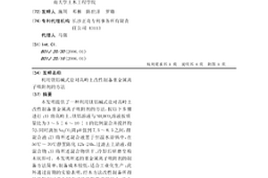利用镁铝碱式盐对高岭土改性制备重金属离子吸附剂的方法