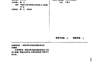 复合净水剂及其制法和应用